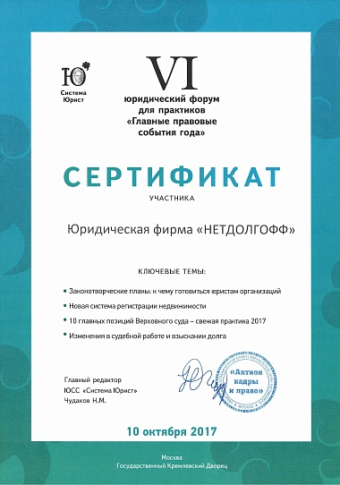 Сертификат участника форума